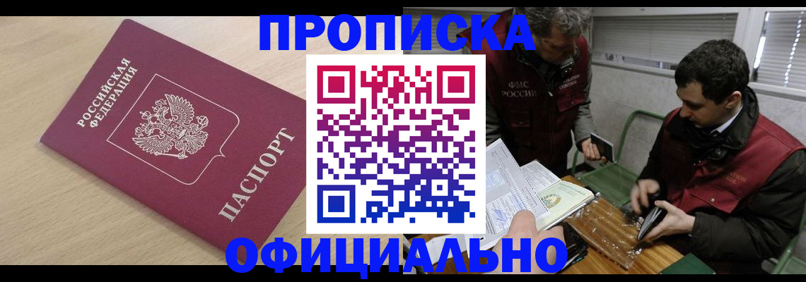 прописка для работы в Адыгее