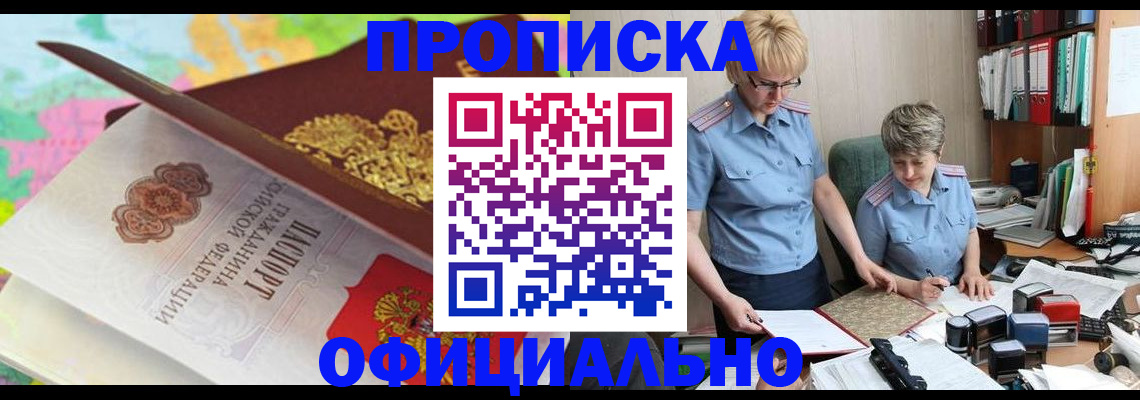 прописка гарантия в Адыгее